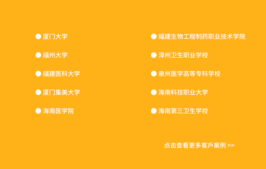 福建海南部分客戶(hù)案例展示