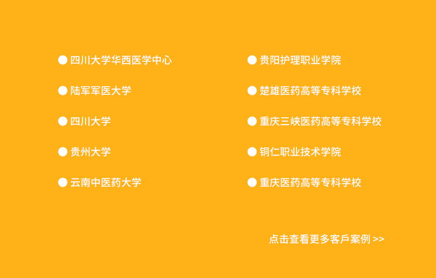 四川重慶云南貴州部分客戶(hù)案例展示