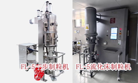 FL-5流化床制粒機(jī)|FL-5一步制粒機(jī)